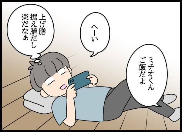 落ち込む元カレを甘やかす自称・妻…職場で孤立した彼に甘い提案!?