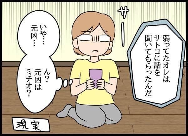 落ち込む元カレを甘やかす自称・妻…職場で孤立した彼に甘い提案!?