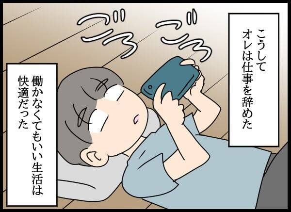 落ち込む元カレを甘やかす自称・妻…職場で孤立した彼に甘い提案!?