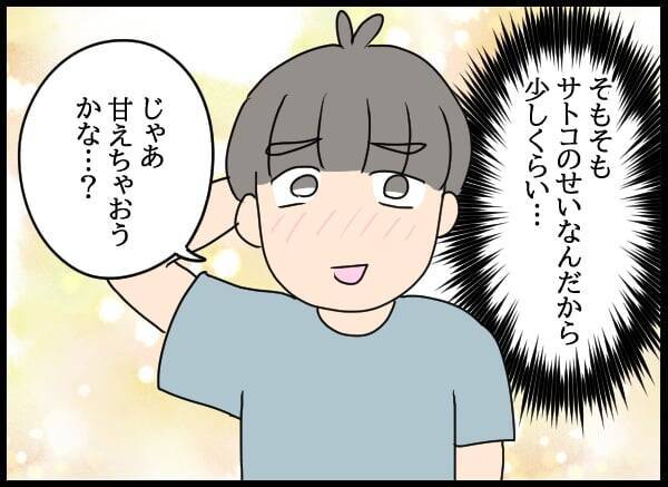 落ち込む元カレを甘やかす自称・妻…職場で孤立した彼に甘い提案!?