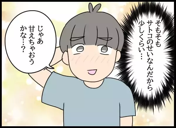 「落ち込む元カレを甘やかす自称・妻…職場で孤立した彼に甘い提案!?」の画像