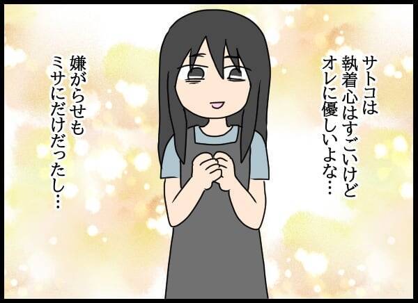 落ち込む元カレを甘やかす自称・妻…職場で孤立した彼に甘い提案!?