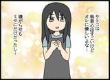 「落ち込む元カレを甘やかす自称・妻…職場で孤立した彼に甘い提案!?」の画像5