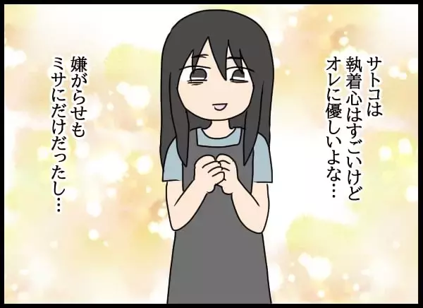 「落ち込む元カレを甘やかす自称・妻…職場で孤立した彼に甘い提案!?」の画像