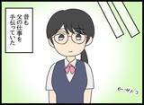 「美人社員の教育係だった妻…良好だったふたりの関係が崩れた理由」の画像1