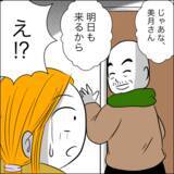 「朝から自宅に押しかけてきた義父…「いい物を持ってきた」と差し出したのは？」の画像13