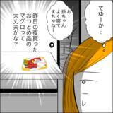 「朝から自宅に押しかけてきた義父…「いい物を持ってきた」と差し出したのは？」の画像7