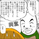 「朝から自宅に押しかけてきた義父…「いい物を持ってきた」と差し出したのは？」の画像4