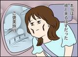 「「彼氏と来るはずだったのに…」失恋直後の一人旅、ルーブルでの出会いが地獄の入り口に!?【漫画】」の画像7