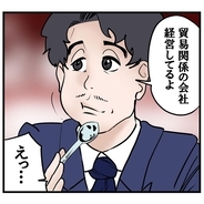 【漫画】「ごめん！実はさ…」お金持ちの理由が判明【マッチングアプリにハマった話 Vol.24】