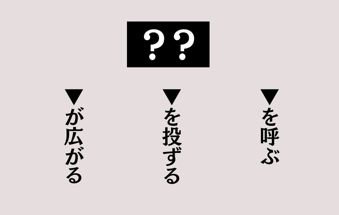 【穴埋めクイズ Vol.144】■に入る漢字を当てよう