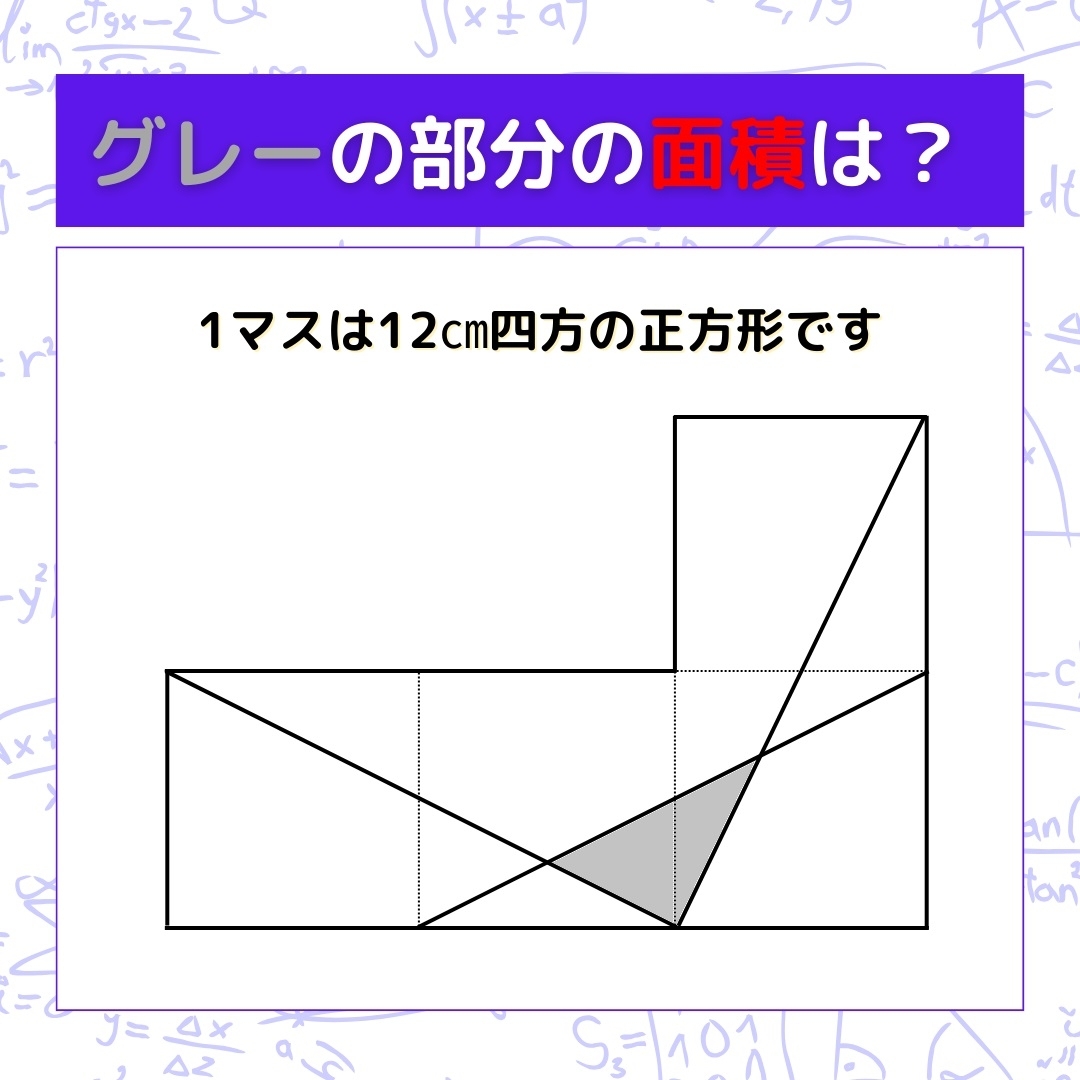 【図形問題】グレーの部分の面積を求めよ！＜Vol.251＞