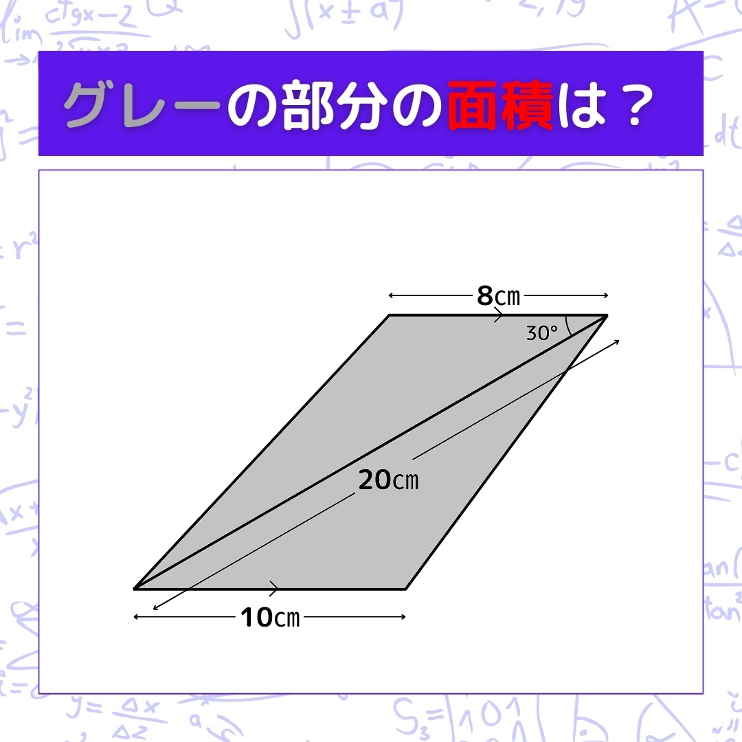 【図形問題】グレーの部分の面積を求めよ！＜Vol.326＞