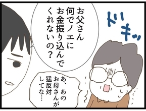 【漫画】義母、お金の振り込みに猛反対＆阻止していた【私が義妹と縁を切った理由 Vol.85】