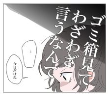 【漫画】夫、ゴミ箱をわざわざチェックして「惣菜？」と一言…【いいから黙って食え Vol.3】