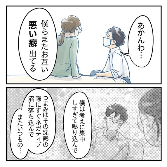 【漫画】夫は真正面から私と向き合おうとしてくれている【アナタの大丈夫がキライ Vol.46】