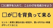 大人ならわかる？ 中学校の「国語」問題＜Vol.126＞