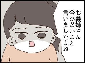【漫画】酷いことを言われても誰もかばってくれない…なぜ？【マウント義姉にやり返した話 Vol.10】