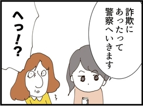 【漫画】祈祷師が車で逃走したので詐欺で警察に通報しよう【マウント義姉にやり返した話 Vol.53】