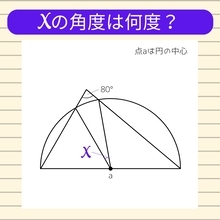 【角度当てクイズ Vol.1053】xの角度は何度？