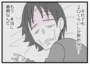 【漫画】水を欲しがるが2口しか飲めない…これが最期というものか【預金資産ゼロの父 Vol.175】