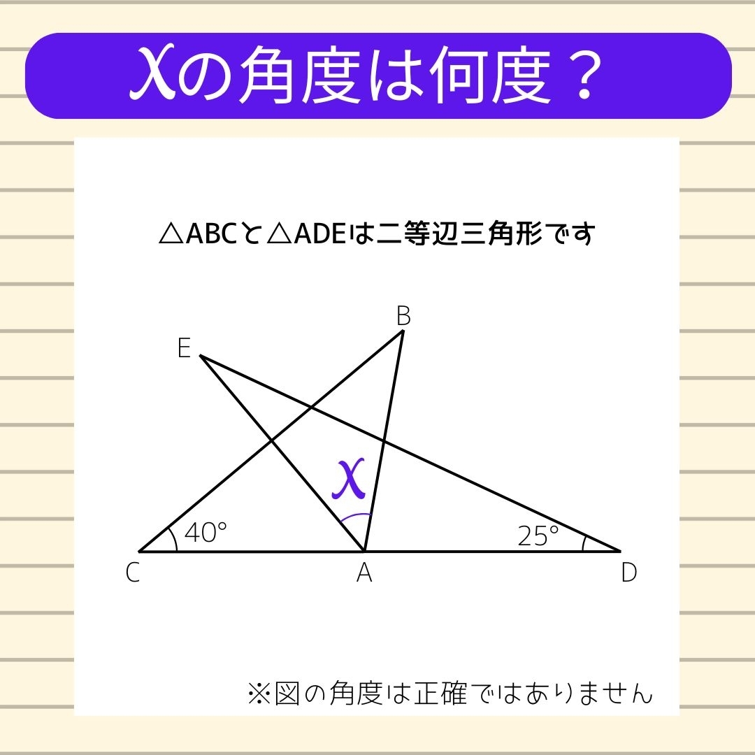 【角度当てクイズ Vol.1414】xの角度は何度？