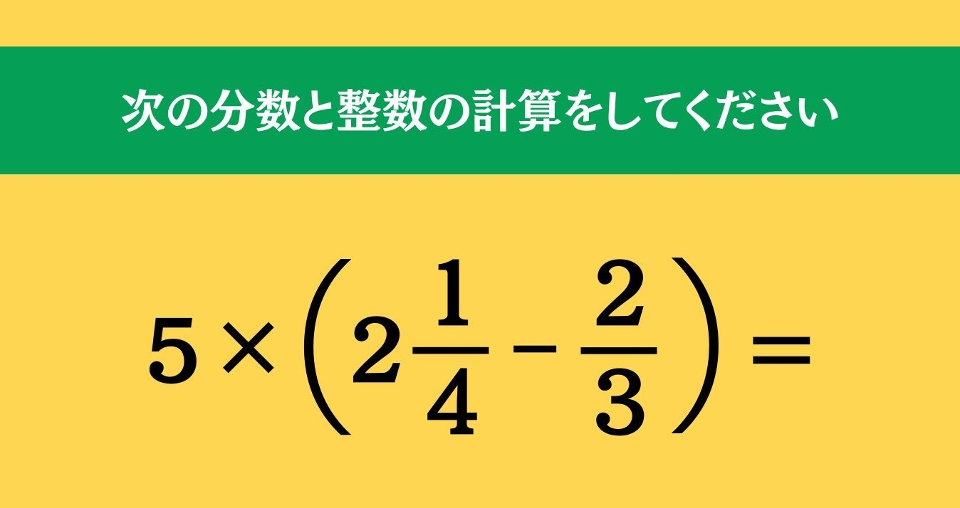 大人ならわかる？ 小学校の「算数」問題＜Vol.1075＞