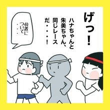 【漫画】運動会の徒競走で嫌な予感が…【娘をいじめた子の親から私もいじめられた Vol.22】