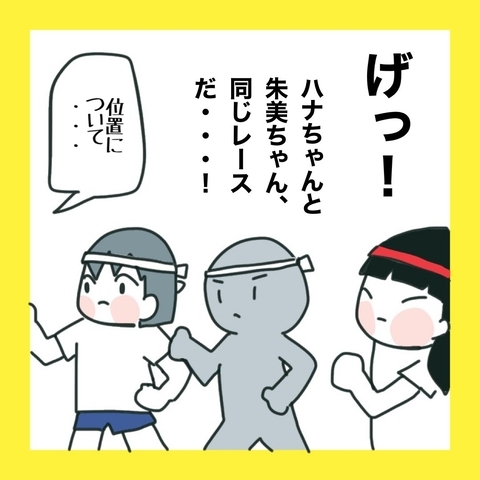 【漫画】運動会の徒競走で嫌な予感が…【娘をいじめた子の親から私もいじめられた Vol.22】の画像