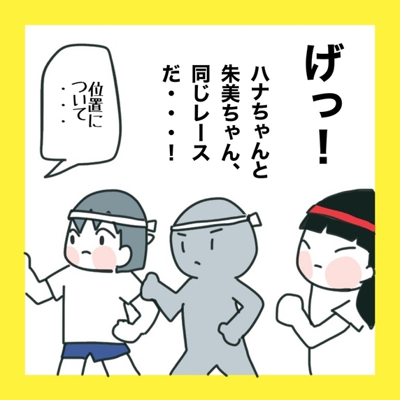 【漫画】運動会の徒競走で嫌な予感が…【娘をいじめた子の親から私もいじめられた Vol.22】