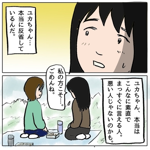 【漫画】本当に反省しているみたい…素直＆まっすぐで悪い人じゃない【策略女の末路 Vol.26】の画像