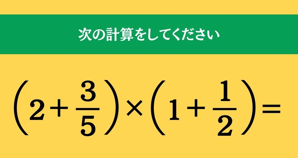 大人ならわかる？ 小学校の「算数」問題＜Vol.1245＞
