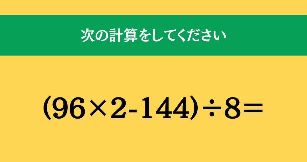 大人ならわかる？ 小学校の「算数」問題＜Vol.1408＞