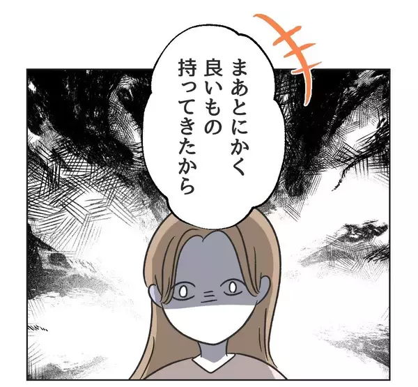 「【漫画】謝罪は一切なしで「いいもの持ってきた」とは？【うちの隣のメーワク親子 Vol.9】」の画像