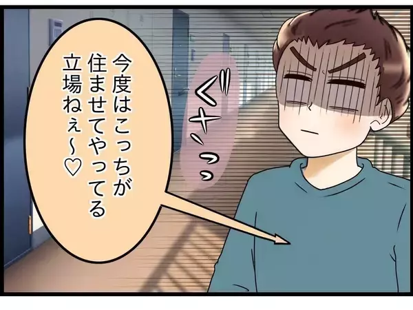 「【漫画】義母から「住ませてやる」と言われてグサっときた…【嫁姑問題 Vol.99】」の画像