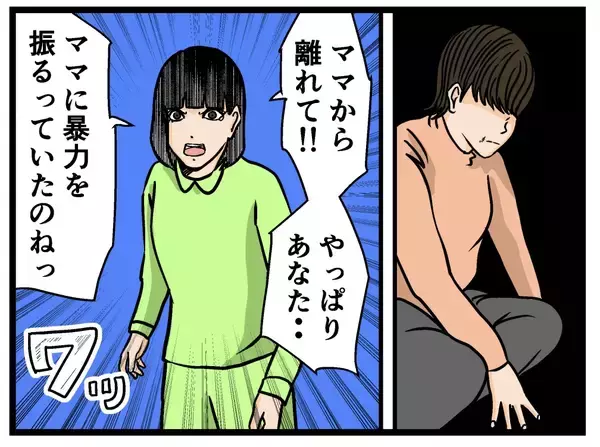 「【漫画】やっぱり父は母に暴力を振るっていた！【母の再婚はヤバイモンスター Vol.71】」の画像