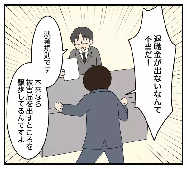「【漫画】会社は懲戒解雇され、再就職も全然できない【復讐のために略奪婚した私 Vol.37】」の画像