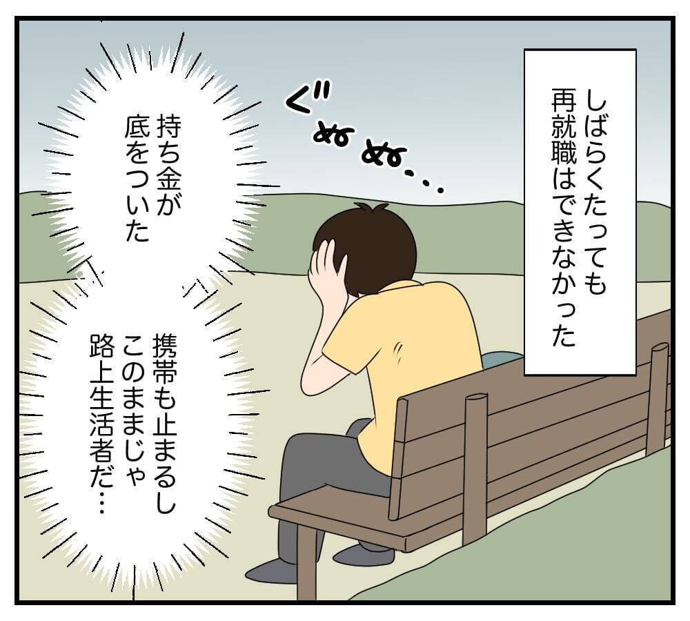 【漫画】会社は懲戒解雇され、再就職も全然できない【復讐のために略奪婚した私 Vol.37】
