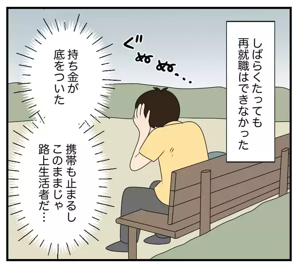 「【漫画】会社は懲戒解雇され、再就職も全然できない【復讐のために略奪婚した私 Vol.37】」の画像