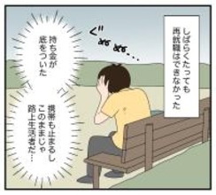【漫画】会社は懲戒解雇され、再就職も全然できない【復讐のために略奪婚した私 Vol.37】