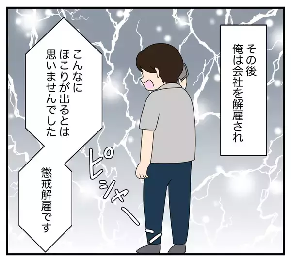 「【漫画】会社は懲戒解雇され、再就職も全然できない【復讐のために略奪婚した私 Vol.37】」の画像