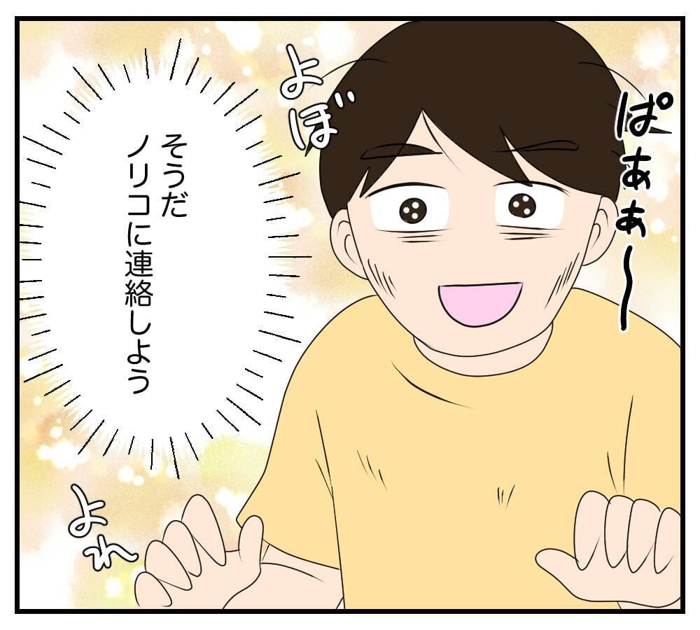【漫画】会社は懲戒解雇され、再就職も全然できない【復讐のために略奪婚した私 Vol.37】