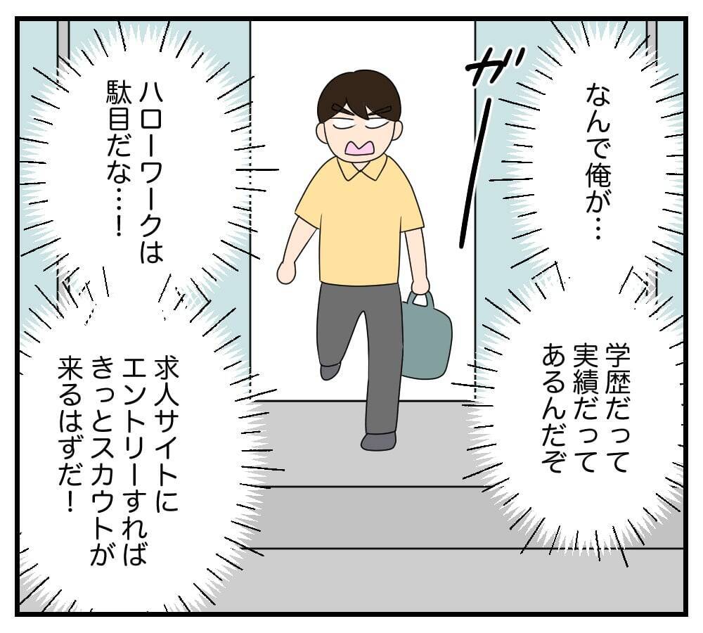 【漫画】会社は懲戒解雇され、再就職も全然できない【復讐のために略奪婚した私 Vol.37】