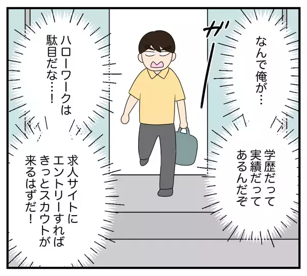 「【漫画】会社は懲戒解雇され、再就職も全然できない【復讐のために略奪婚した私 Vol.37】」の画像