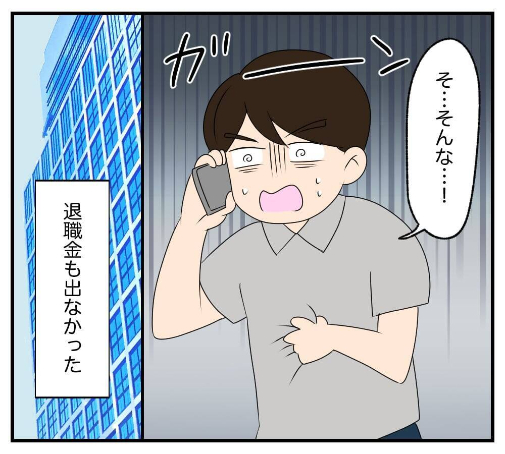 【漫画】会社は懲戒解雇され、再就職も全然できない【復讐のために略奪婚した私 Vol.37】