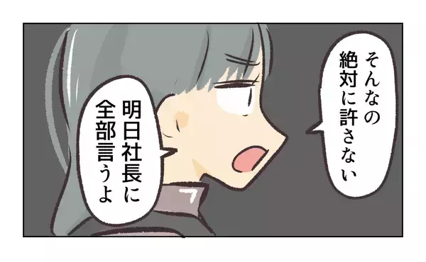 「【漫画】社長には自分の都合のいいように言うだろう…許さない【バイト先で浮気現場に遭遇 Vol.89】」の画像