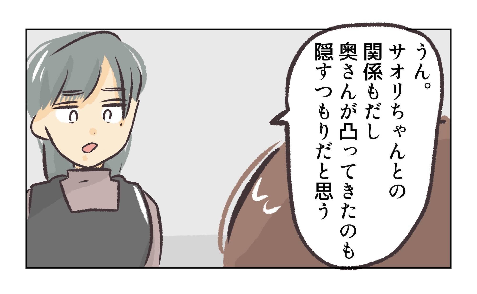 【漫画】社長には自分の都合のいいように言うだろう…許さない【バイト先で浮気現場に遭遇 Vol.89】