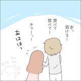 「【漫画】「恋人みたいなもの」って言われた！【借金を隠したまま結婚したらダメですか？ Vol.55】」の画像2