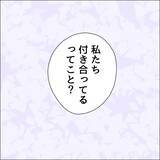「【漫画】「恋人みたいなもの」って言われた！【借金を隠したまま結婚したらダメですか？ Vol.55】」の画像5