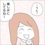 「【漫画】「恋人みたいなもの」って言われた！【借金を隠したまま結婚したらダメですか？ Vol.55】」の画像1